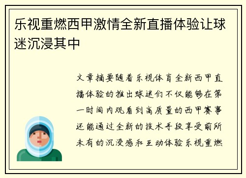 乐视重燃西甲激情全新直播体验让球迷沉浸其中