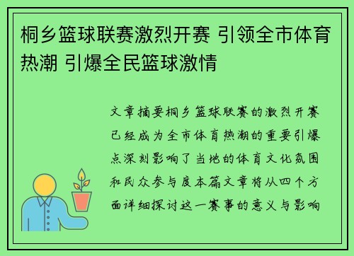 桐乡篮球联赛激烈开赛 引领全市体育热潮 引爆全民篮球激情