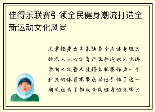 佳得乐联赛引领全民健身潮流打造全新运动文化风尚