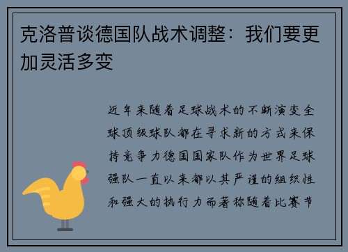 克洛普谈德国队战术调整：我们要更加灵活多变