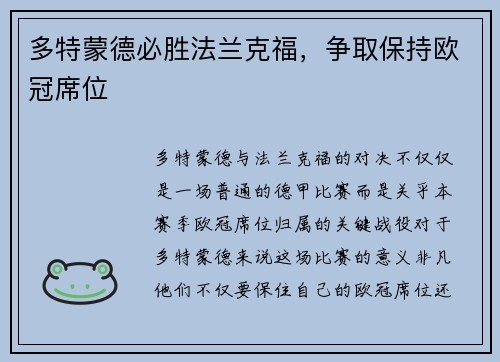 多特蒙德必胜法兰克福，争取保持欧冠席位