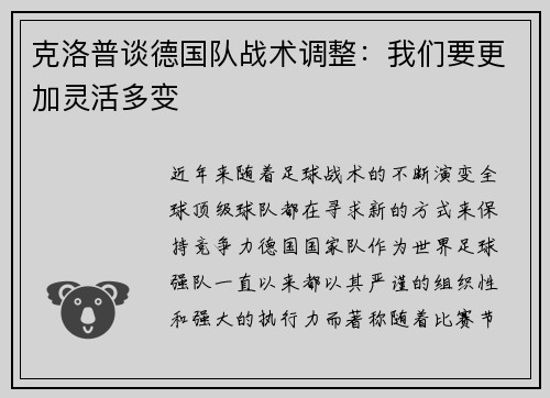 克洛普谈德国队战术调整：我们要更加灵活多变