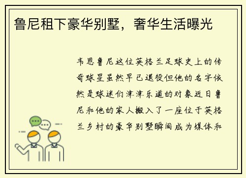 鲁尼租下豪华别墅，奢华生活曝光